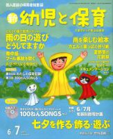 新幼児と保育 2019年6月号 表紙