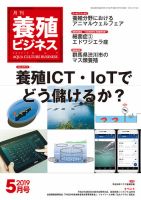 養殖ビジネス 2019年5月号 表紙