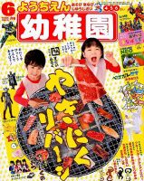 幼稚園 表紙