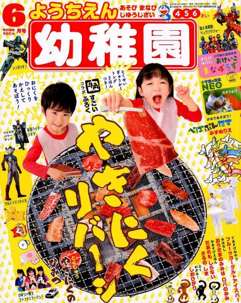 幼稚園 2019年04月30日発売号 表紙