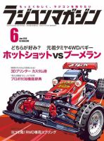 ラジコンマガジン 2019年6月号 (発売日2019年05月02日)