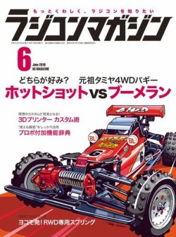 ラジコンマガジン 2019年6月号 (発売日2019年05月02日) | 雑誌/電子書籍/定期購読の予約はFujisan