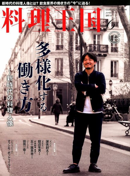 料理王国 298号 (発売日2019年05月07日) 表紙