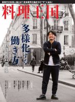 料理王国 6月号（298号） 表紙