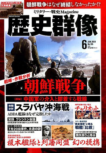 歴史群像 19年6月号 発売日19年05月07日 雑誌 定期購読の予約はfujisan