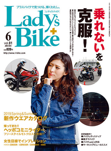 レディスバイク Vol.81 (発売日2019年05月01日) | 雑誌/電子書籍/定期