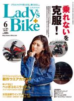 レディスバイク Vol.81 表紙