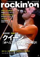 rockin’on（ロッキング・オン） 2019年6月号 表紙
