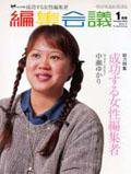 編集会議 1月号 (発売日2002年12月01日) 表紙