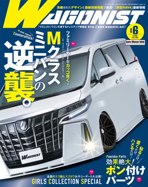 Wagonist (ワゴニスト) 2019年6月号 (発売日2019年05月01日) 表紙