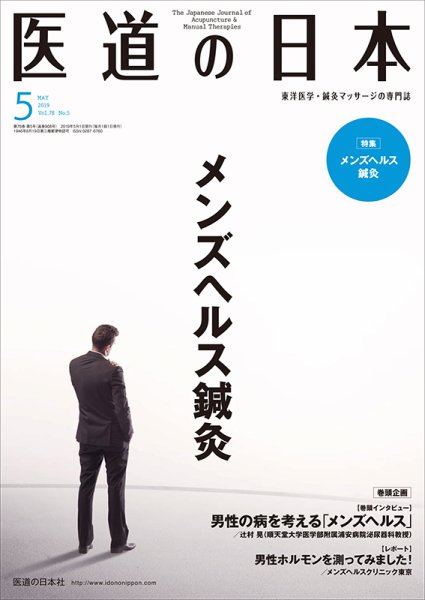 医道の日本 2019年5月号 (発売日2019年05月01日) 表紙