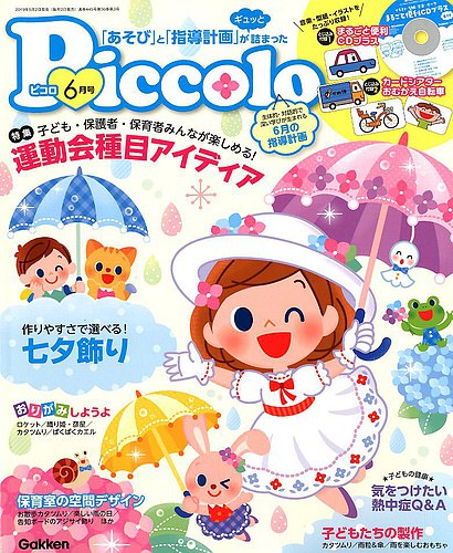 ほいくあっぷ 19年6月号 発売日19年05月02日 雑誌 定期購読の予約はfujisan