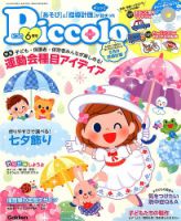 ほいくあっぷ 2019年6月号 (発売日2019年05月02日) 表紙