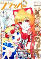 コミックフラッパー 2019年6月号 表紙