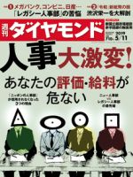 週刊ダイヤモンド（Diamond WEEKLY） 2019年5/11号 (発売日2019年05月07日) 表紙