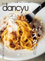 dancyu(ダンチュウ) 表紙