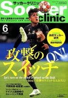 サッカークリニック 2019年6月号 表紙