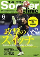 サッカークリニック 2019年6月号 表紙