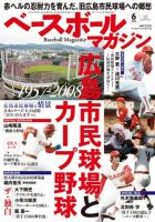ベースボールマガジン 2019年6月号 表紙