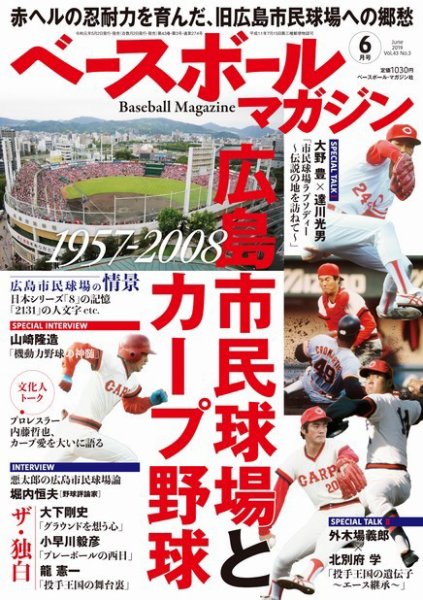 ベースボールマガジン 6月号 (発売日2019年05月02日) 表紙