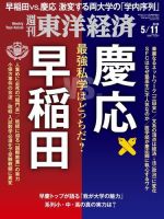 週刊東洋経済 2019年5/11号 (発売日2019年05月07日) 表紙