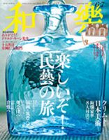 和樂(和楽) 2019年6月号 表紙