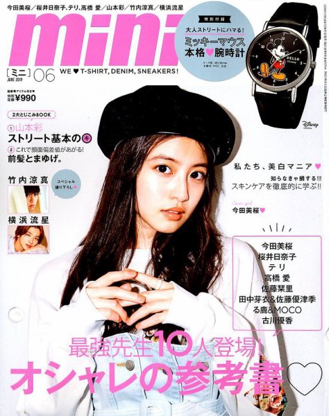 mini（ミニ） 2019年6月号 (発売日2019年04月30日) 表紙