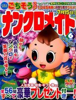 ナンクロメイト 2019年6月号 表紙