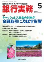 銀行実務 2019年5月号 表紙