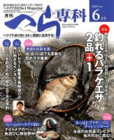 へら専科 2019年6月号 (発売日2019年05月02日) 表紙