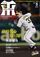 月刊タイガース 2019年5月号496号 表紙