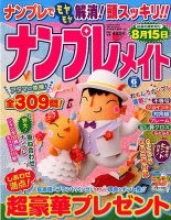 ナンプレメイト 2019年6月号 表紙