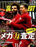 WORLD SOCCER DIGEST（ワールドサッカーダイジェスト） 5/16号 表紙