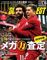 WORLD SOCCER DIGEST（ワールドサッカーダイジェスト） 5/16号 (発売日2019年05月02日) 表紙