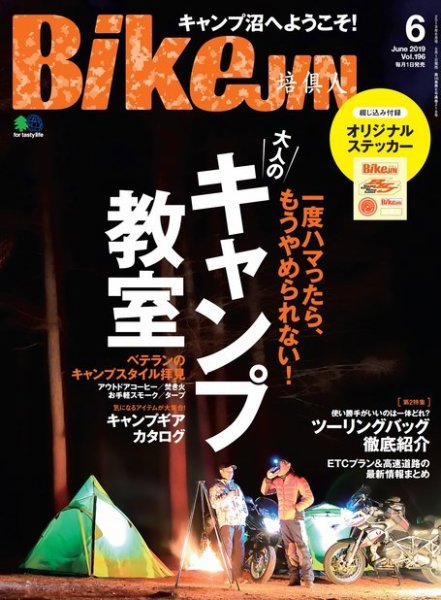 BikeJIN（バイクジン） 2019年6月号 (発売日2019年05月01日) 表紙