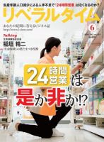 月刊リベラルタイム 2019年6月号 表紙