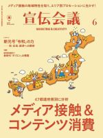 宣伝会議 2019年6月号 表紙
