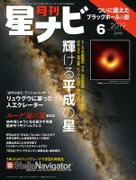 月刊星ナビ 2019年6月号 表紙
