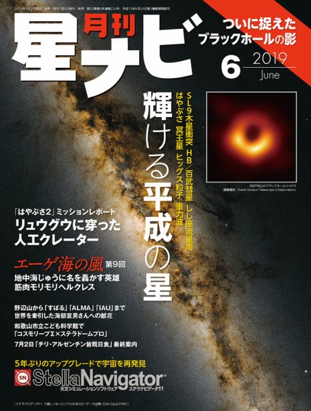 月刊星ナビ 2019年6月号 (発売日2019年05月02日) 表紙