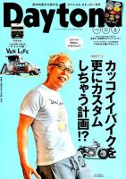 Daytona（デイトナ） 2019年6月号 表紙