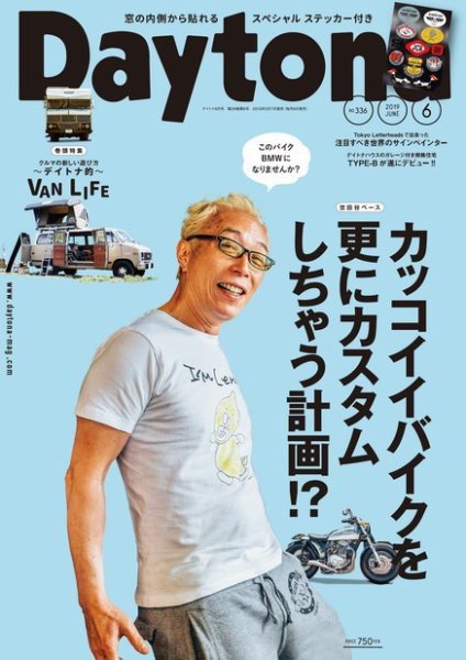 Daytona（デイトナ） 2019年6月号 (発売日2019年05月07日) 表紙