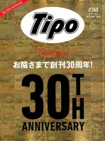 Tipo（ティーポ） 2019年6月号 表紙