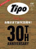 Tipo（ティーポ） No.360 表紙
