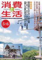 消費と生活 表紙