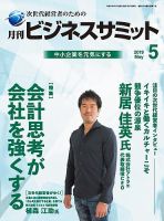 月刊次世代経営者 2019年5月号 表紙