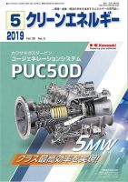 クリーンエネルギー 2019年5月号 表紙