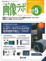 画像ラボ 2019年5月号 表紙
