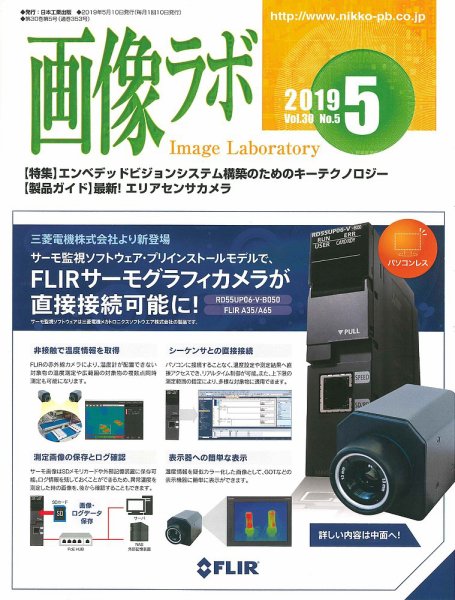 画像ラボ 2019年5月号 (発売日2019年05月05日) 表紙