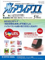 光アライアンス 2019年5月号 (発売日2019年05月01日) 表紙