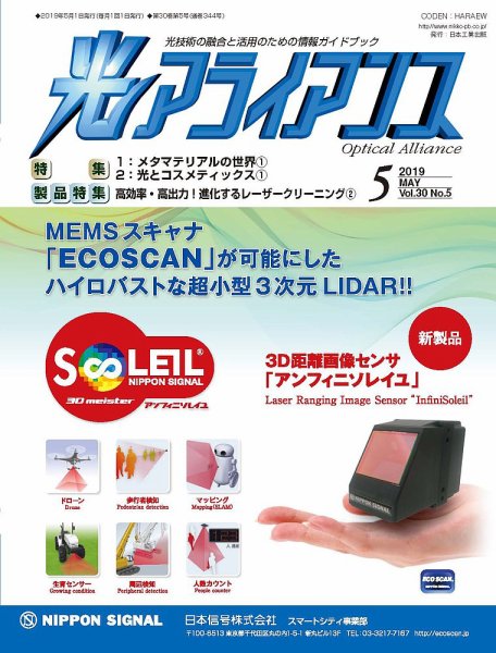 光アライアンス 2019年5月号 (発売日2019年05月01日) 表紙